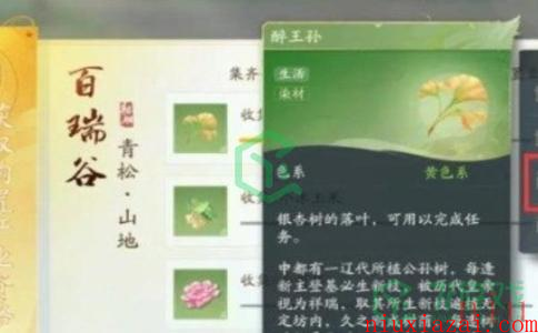 《射雕手游》产业系统买房方法