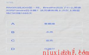 《LPL》2024春季赛答题挑战答案一览