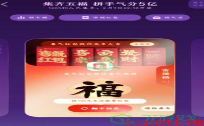 《支付宝》2024天天福卡获得方法