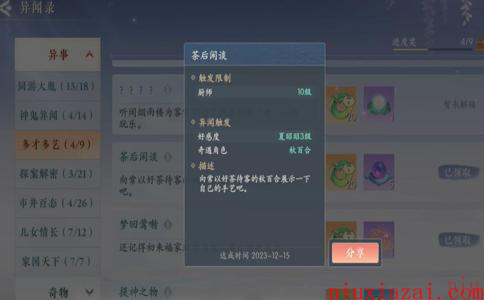 《浮生忆玲珑》茶后闲谈完成方法