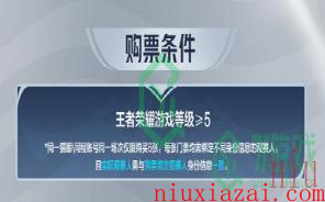 《王者荣耀》2024KPL春季赛第二轮购票方法