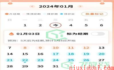《微信》月经提醒功能设置方法