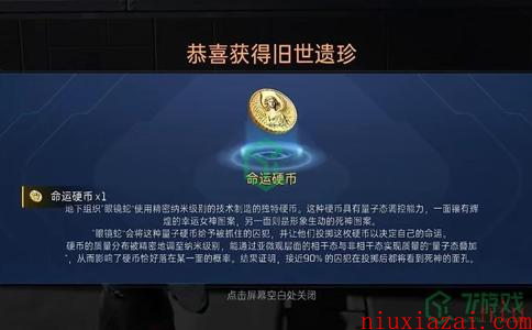 《星球重启》命运硬币获取方法