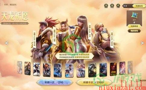 《英雄联盟》天龙祈愿活动地址分享