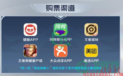 《王者荣耀》2024KPL春季赛第二轮售票时间介绍