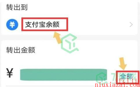 《支付宝》转余额宝方法