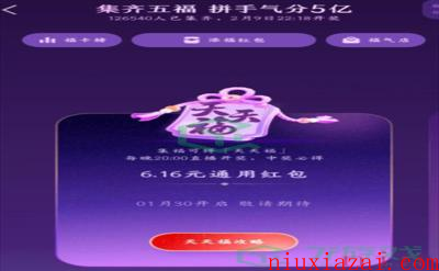 《支付宝》2024天天福卡获得方法