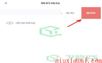 《微信》我的地址删除方法