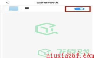 《qq》取消屏蔽方法