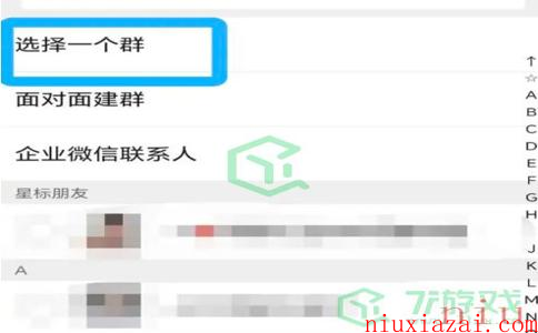 《微信》查看自己加了多少群方法