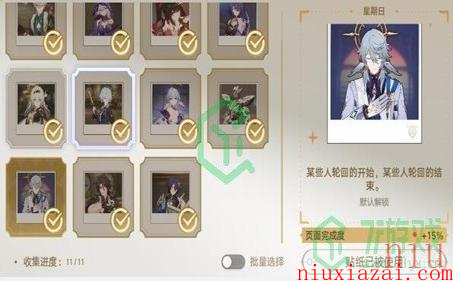 《崩坏星穹铁道》梦境护照白日梦贴纸全收集攻略