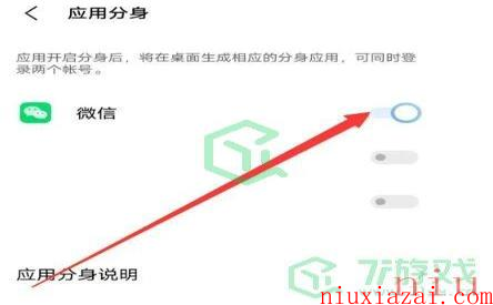 《微信》分身设置方法