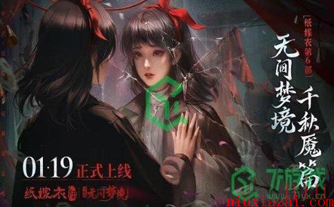 《纸嫁衣6无间梦境千秋魇》女主介绍