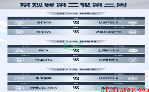 《王者荣耀》2024KPL春季赛第二轮赛事赛程一览