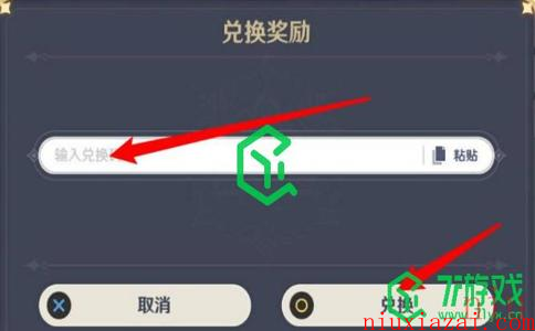 《原神》4.5前瞻直播兑换码一览
