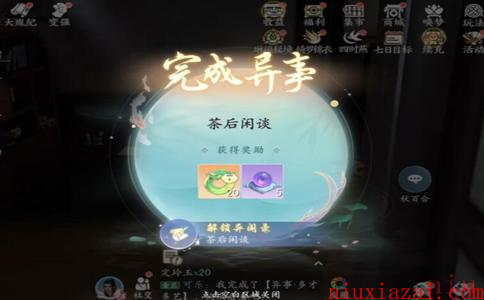 《浮生忆玲珑》茶后闲谈完成方法