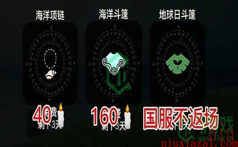 《光遇》2024海洋日兑换图一览