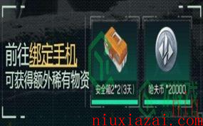 《三角洲行动》预约奖励一览