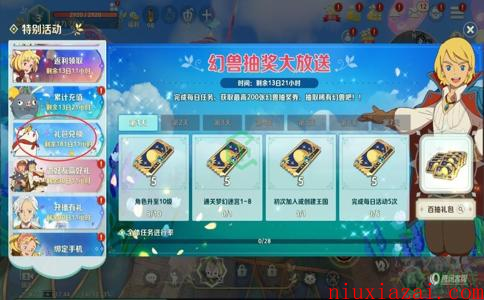 《二之国交错世界》兑换码输入方法