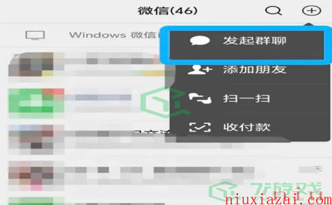 《微信》查看自己加了多少群方法