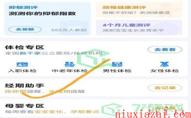 《微信》月经提醒功能设置方法
