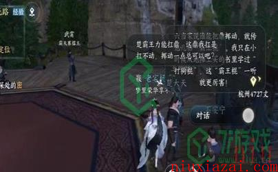 《逆水寒手游》力能扛鼎任务完成方法